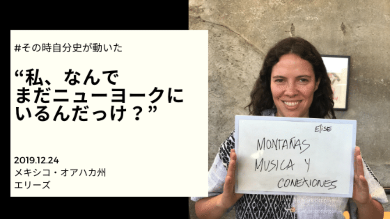 ファッション界のバリキャリウーマンがオアハカでみつけた本当の自分とは 2 エリーズ メキシコ 市川夫婦 世界一周中 Note
