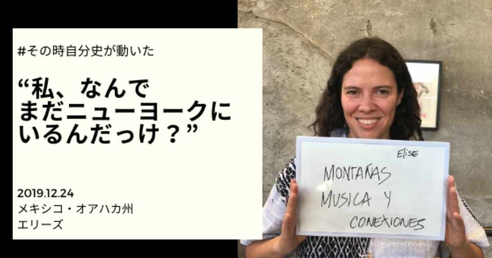 ファッション界のバリキャリウーマンがオアハカでみつけた本当の自分とは 2 エリーズ メキシコ 市川夫婦 世界一周中 Note