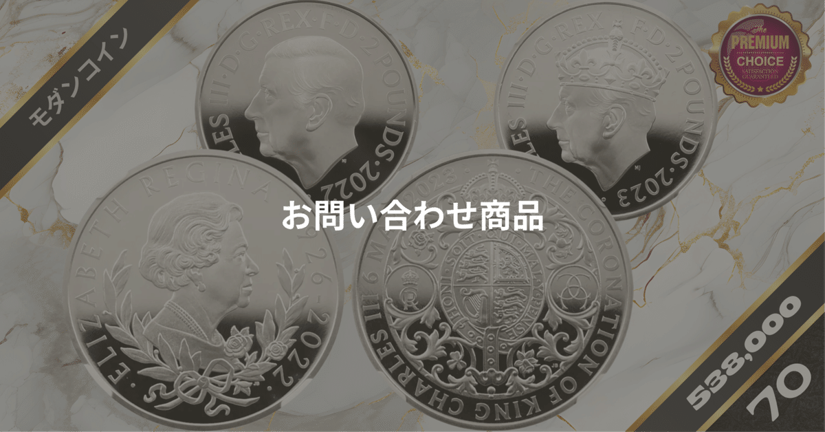 2023 チャールズ3世 「第1肖像」発行記念 2ポンド1オンス銀貨2枚
