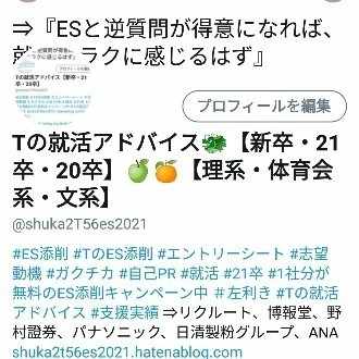 Tの就活支援の特徴 21卒の方むけの記事 支援内容は Es添削 面接対策 企業研究 業界研究 などです Tの就活アドバイス 副業や転職支援も 勉強中 Note