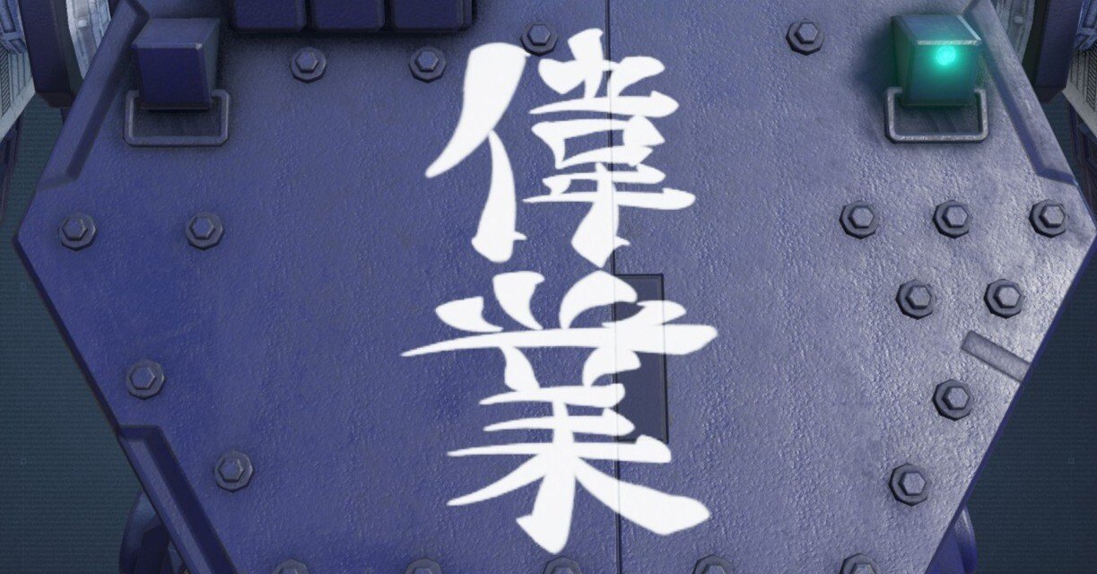 PC版アーマード・コアⅥ備忘録「シーズン7ガチ備忘録」｜断末摩太郎