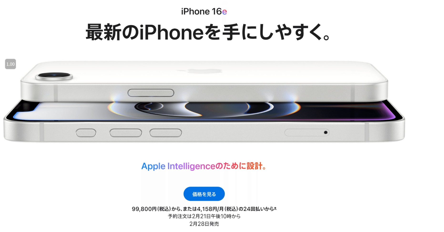 iPhone16e発表。わけわからん機種が出た【高い】｜クラシキログ
