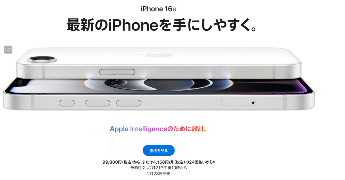 iPhone16e発表。わけわからん機種が出た【高い】｜クラシキログ