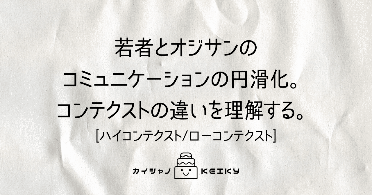 コンテクスト ハイ