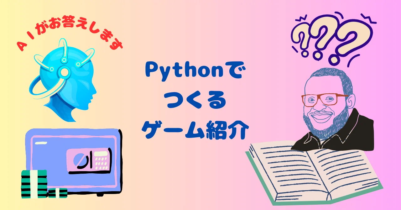 Introducing Games Made with Python｜hiro2021