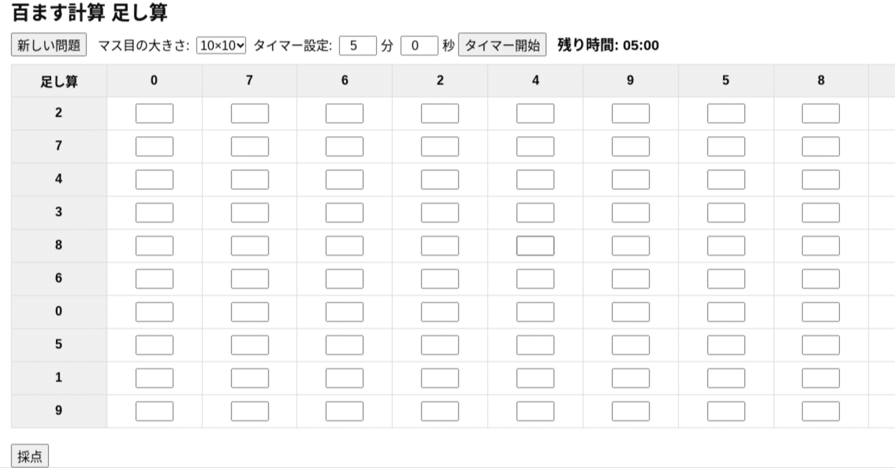 紙からデジタルへ！】自動採点＆タイマー付き「百ます計算」で算数を