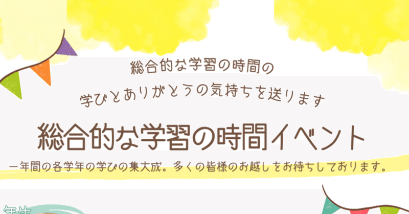 中富良野町立中富良野小学校