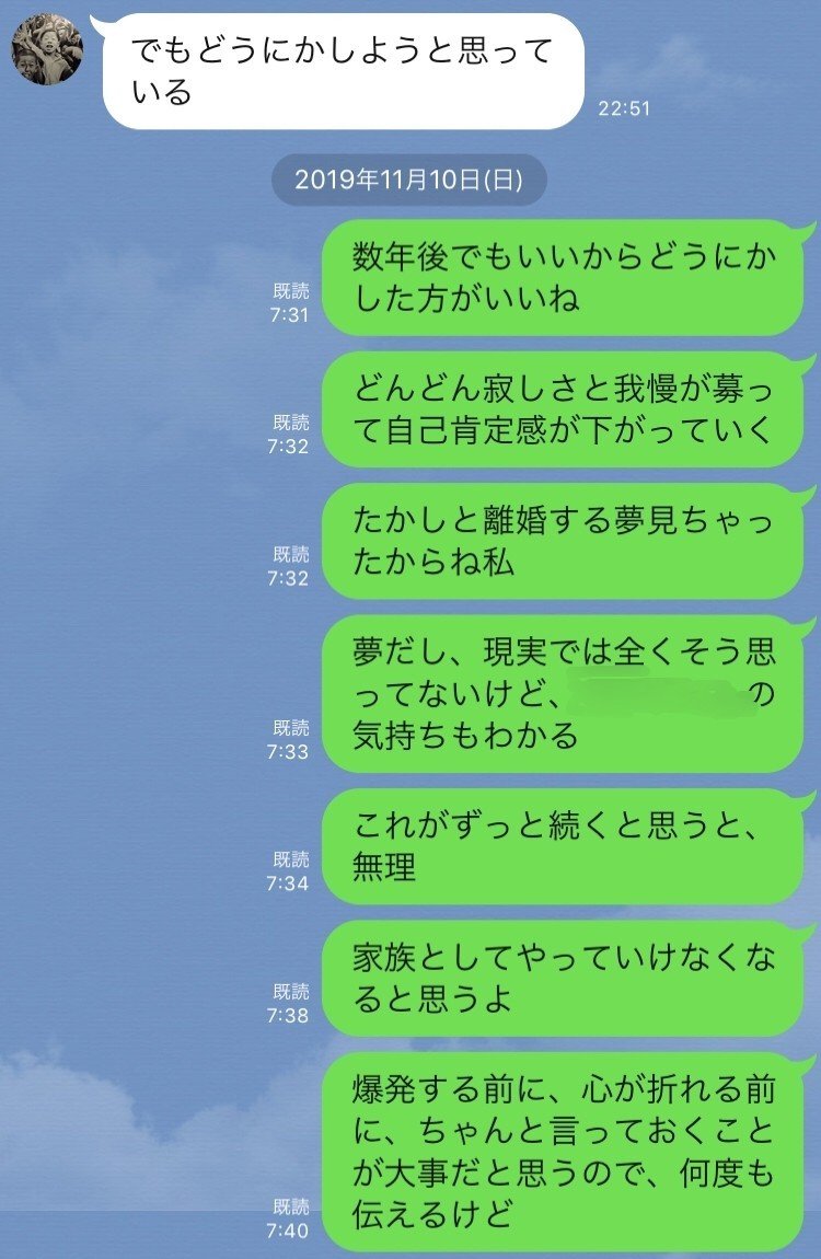 ほぼワンオペ我が家のライフライン あの日のline 徳 瑠里香 Note