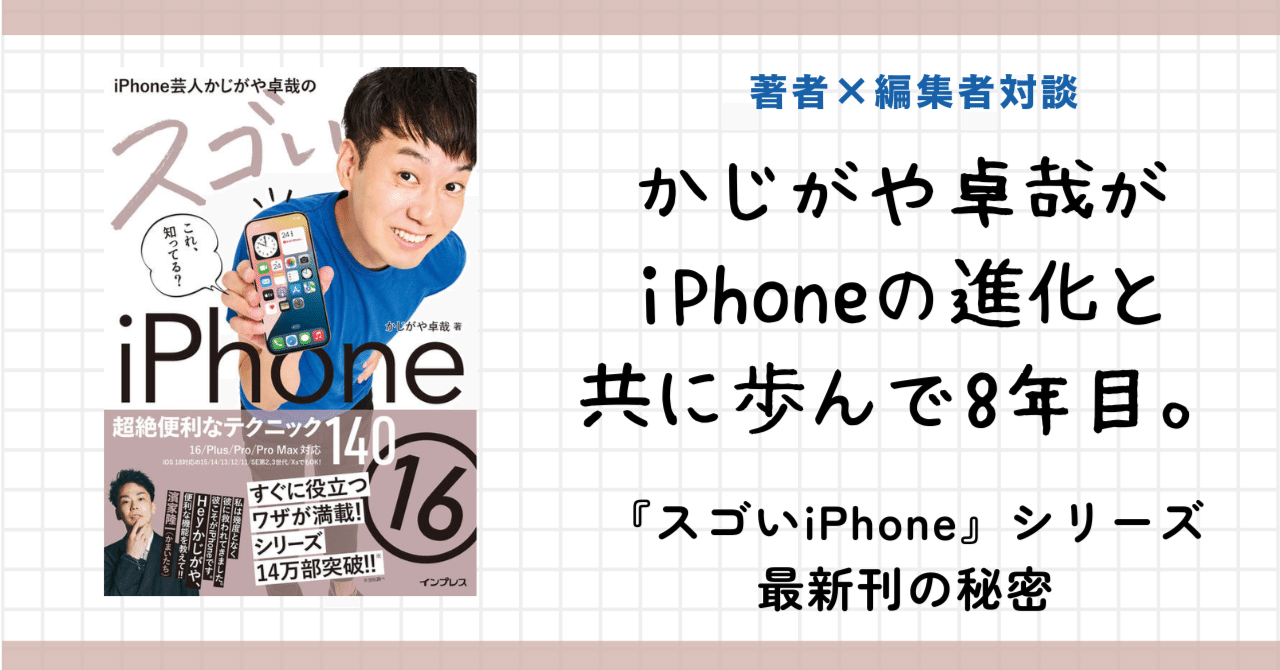 芸人かじがや卓哉のスゴいiPhoneシリーズ全8冊 インプレス 楽天市場】iphone芸人かじがや卓哉の超スゴいiphone 超絶便利な