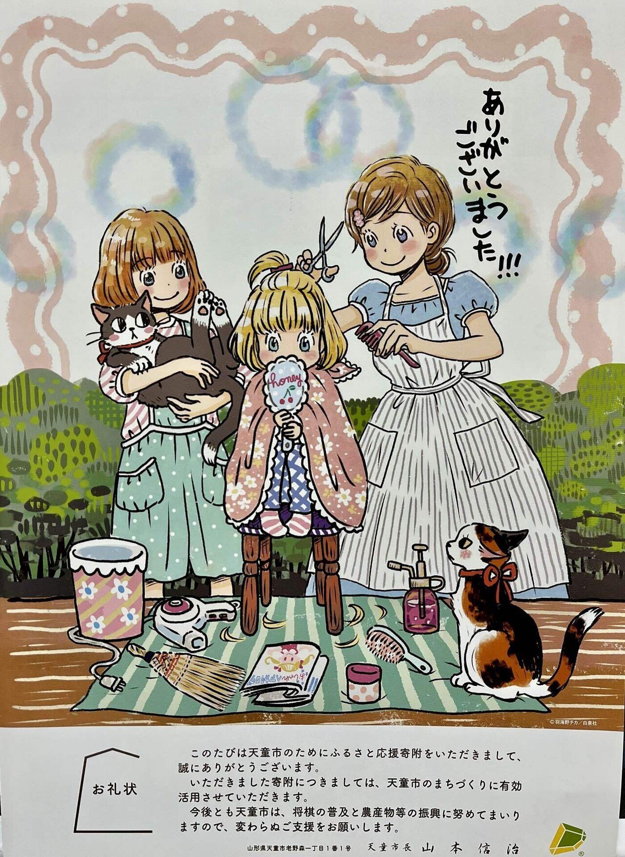 3月のライオン お礼状(チケ2枚) ふるさと納税のお礼状が可愛い 〜3月のライオン meets TENDO〜｜風兎