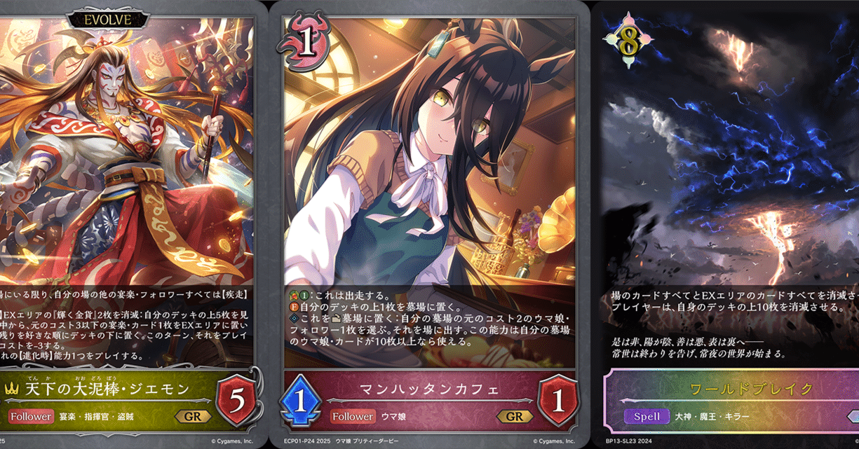 シャドウバースエボルヴ】第14弾「夢幻の饗󠄀宴」1周目CS環境紹介（25