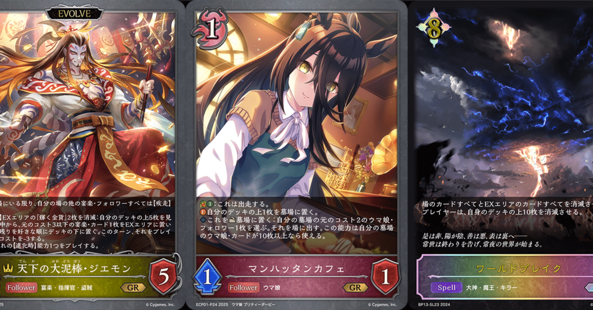 シャドウバースエボルヴ】第14弾「夢幻の饗󠄀宴」1周目CS環境