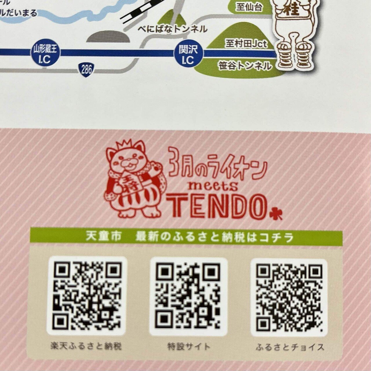 ふるさと納税のお礼状が可愛い 〜3月のライオン meets TENDO〜｜風兎