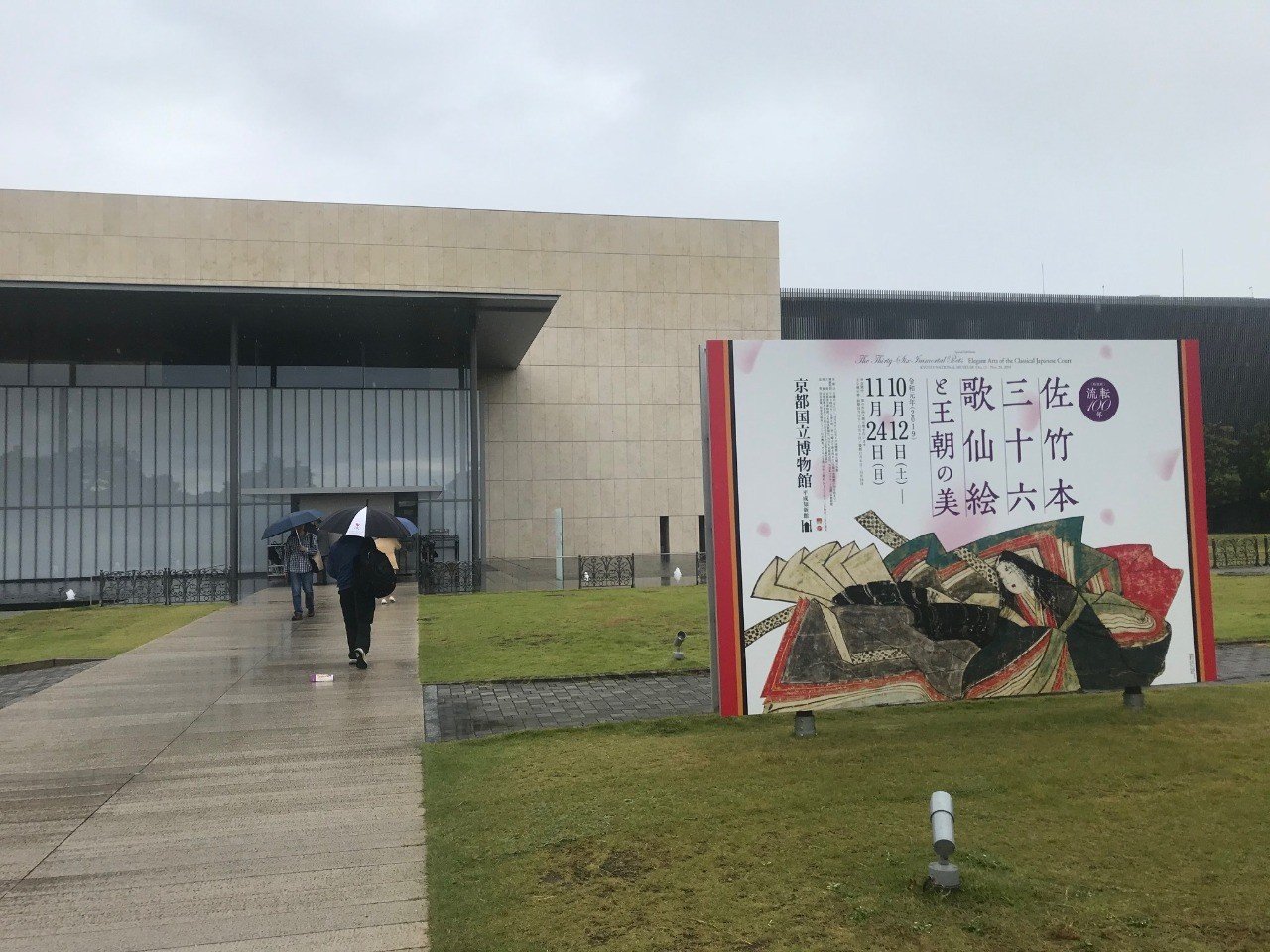 佐竹本三十六歌仙絵を見に行きました！｜Baysan（べえさん）