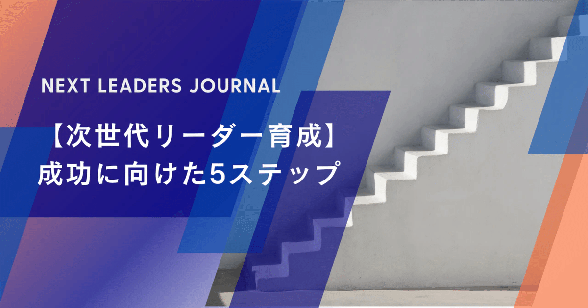 海外通販サイト ブランド 次世代リーダー育成の階梯 その他 - その他