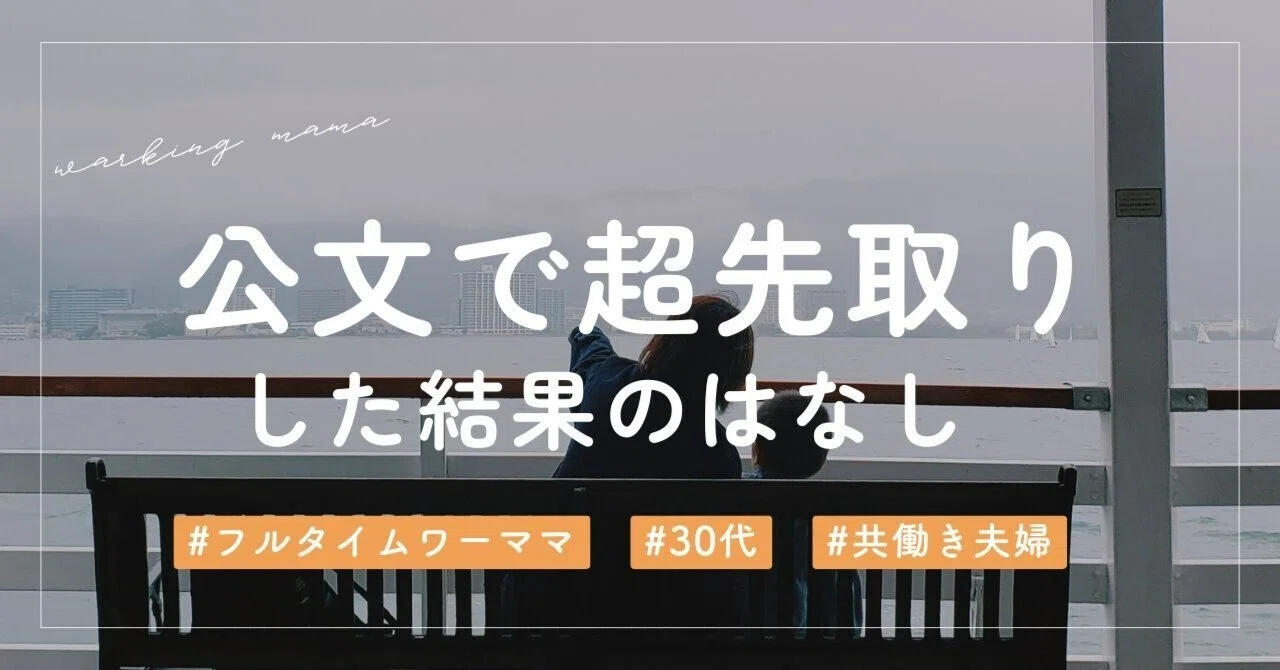 The Results of Super-Advanced Education with Kumon｜しろ@共働きフルタイムワーママ