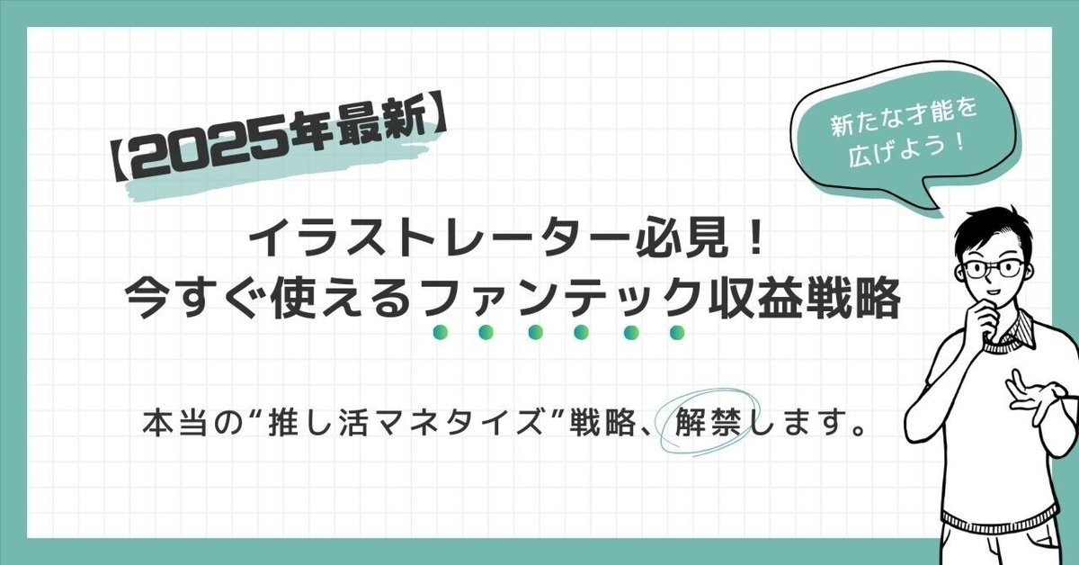 グッズ販売やクラウドファンディングによるマネタイズ戦略