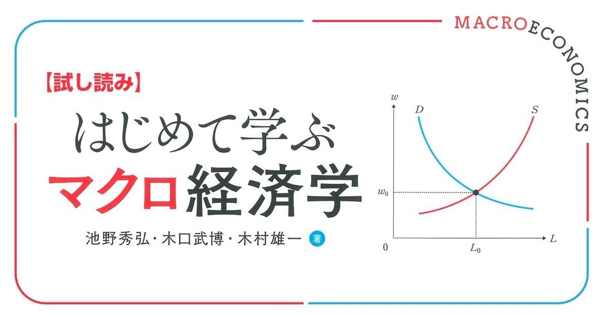 教科書に最適：『はじめて学ぶマクロ経済学』試し読み｜慶應義塾
