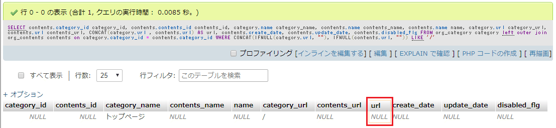 08_クエリの実行結果