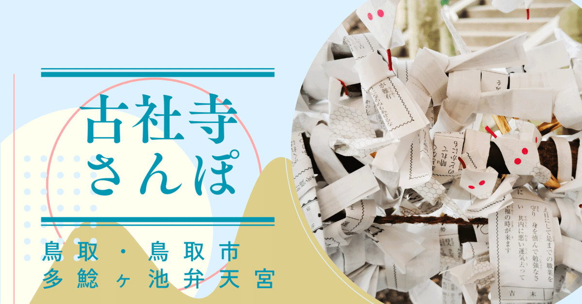 瀬戸大仙画　弁財天 4月30日は、醍醐寺弁天堂開扉用法で宇賀弁財天初公開。 令和7年