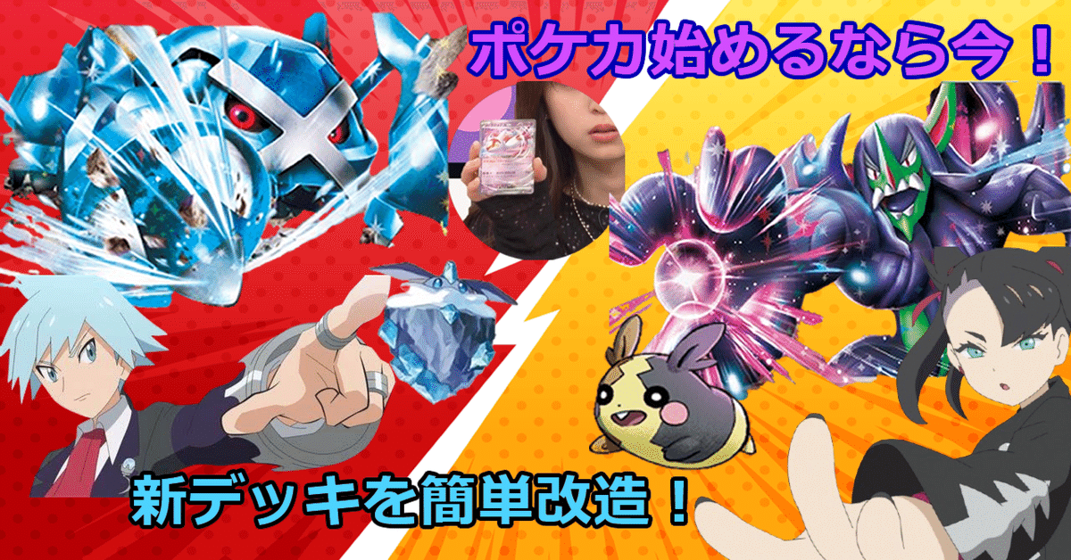 【人気投票 1~37位】ハイブランド人気ランキング！ ここからポケカを始めよう！ダイゴ＆マリィスターター簡単改造案 ポケモンカードゲーム
