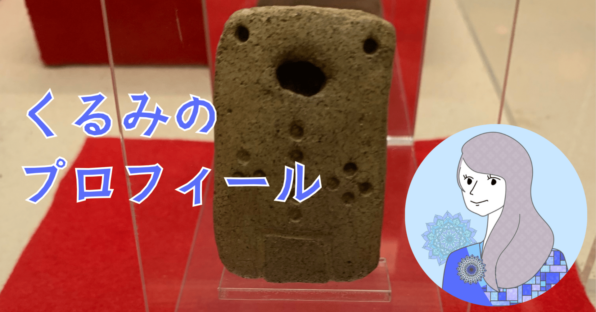 ライター・くるみのプロフィール｜くるみ