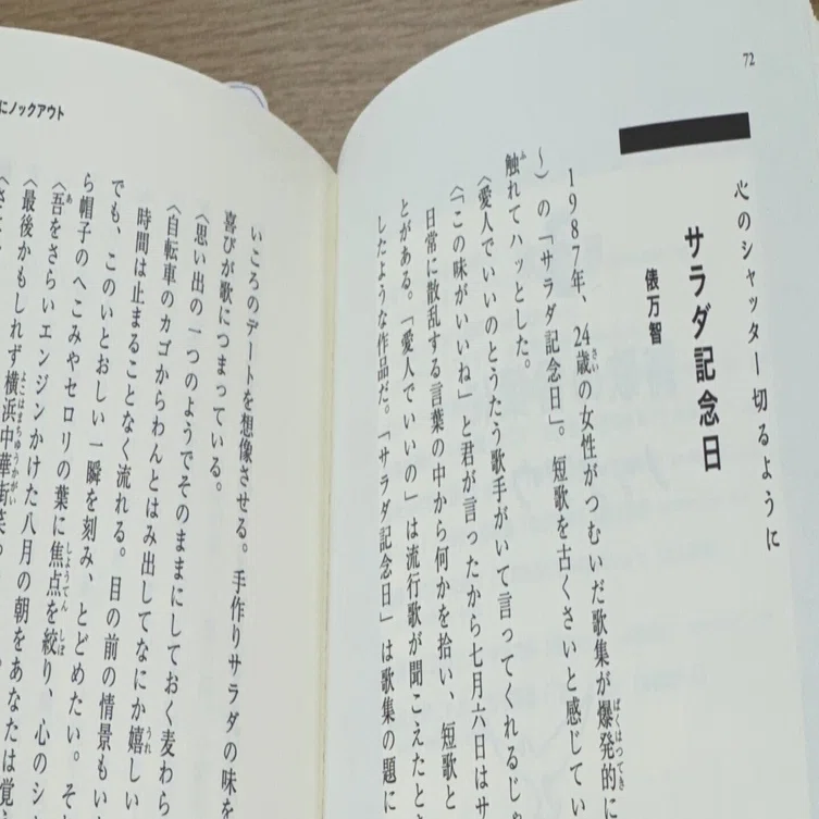 文学/小説 〈祝!迢空賞〉俵万智 自筆短歌二首「サラダ記念日」より