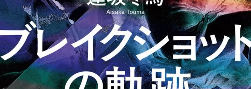 Hayakawa Books & Magazines（β）のマガジン一覧