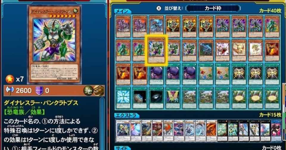 Lotdでダイナレスラーデッキを作ってみた 想像以上に強くて使いやすいテーマでびっくりザウルス ヒトウレビト Note
