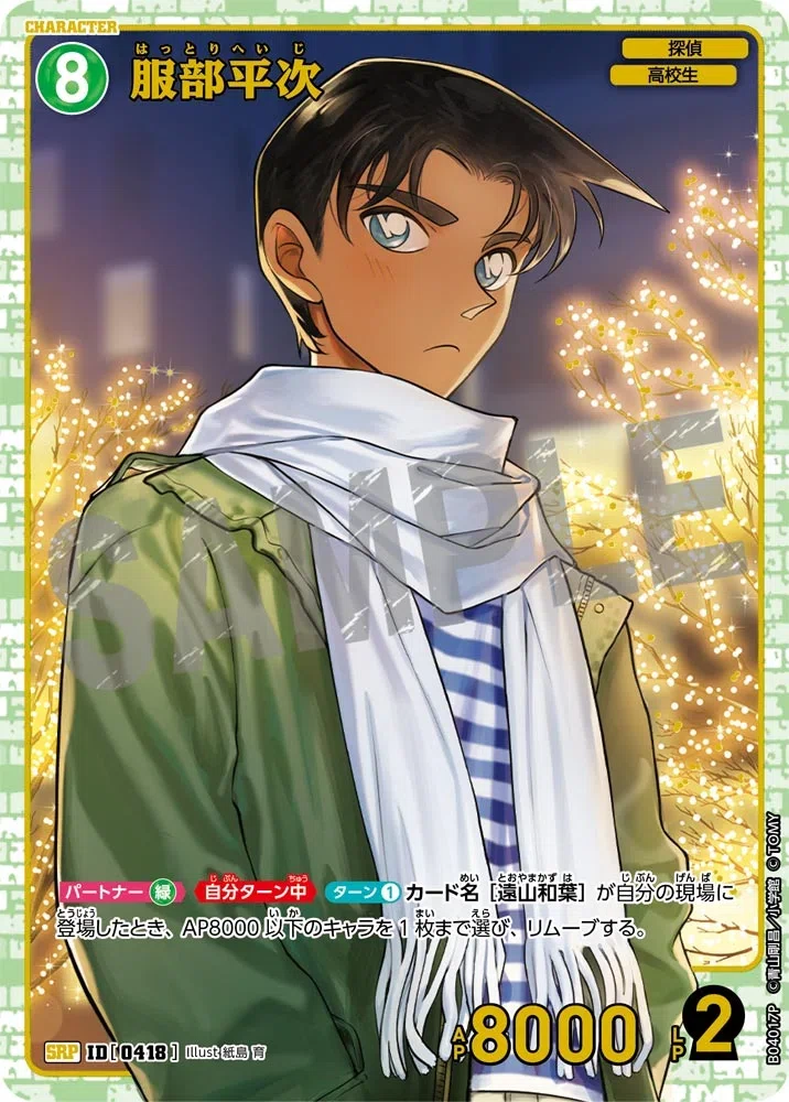 名探偵コナンカード 信義の絆 スコッチSRP RP SR R 名探偵コナン TCG