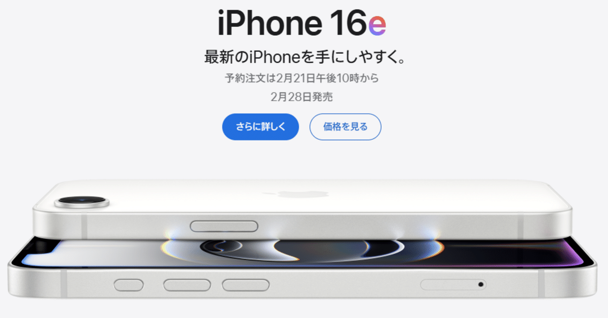 iphone16e 本体 iPhone 16e - Apple（日本）