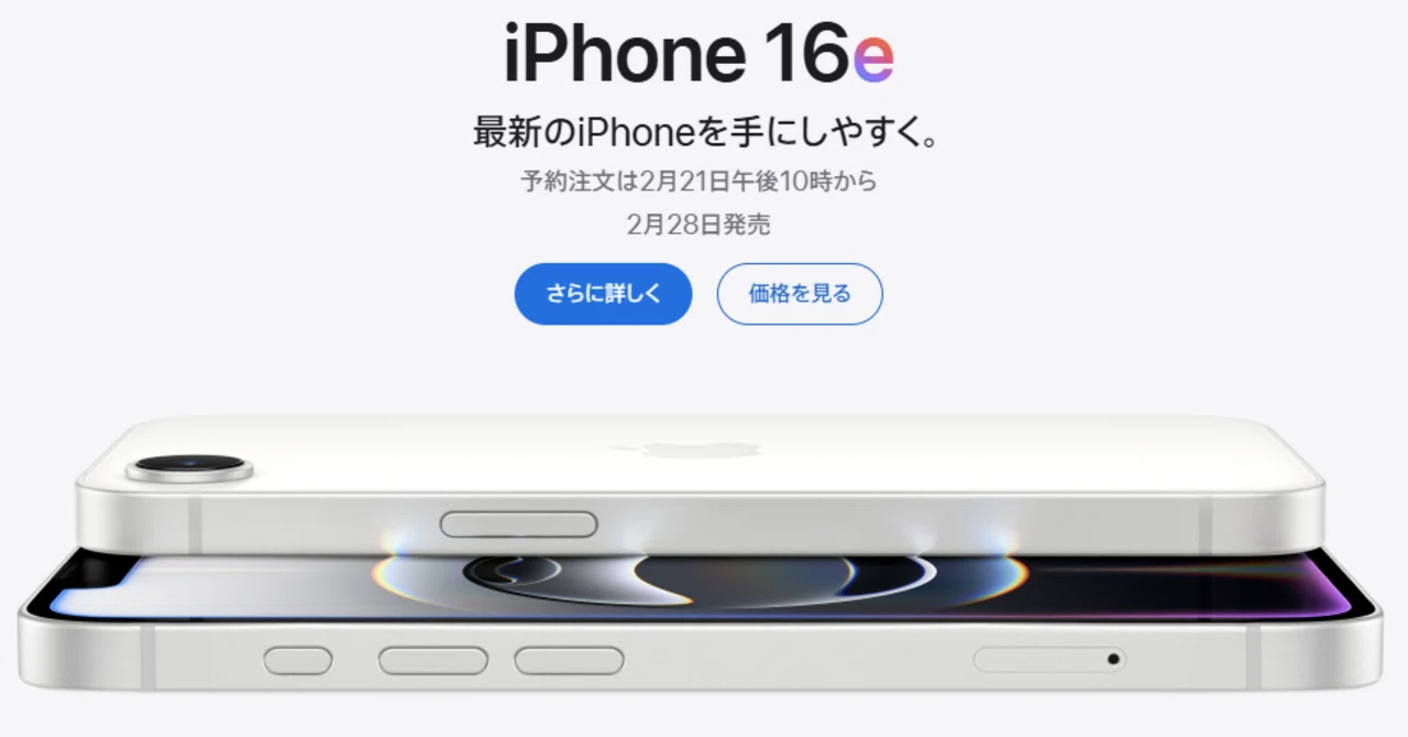IT】iPhone16eが発表されました!詳細を確認！おすすめな人は？｜江見 音夢