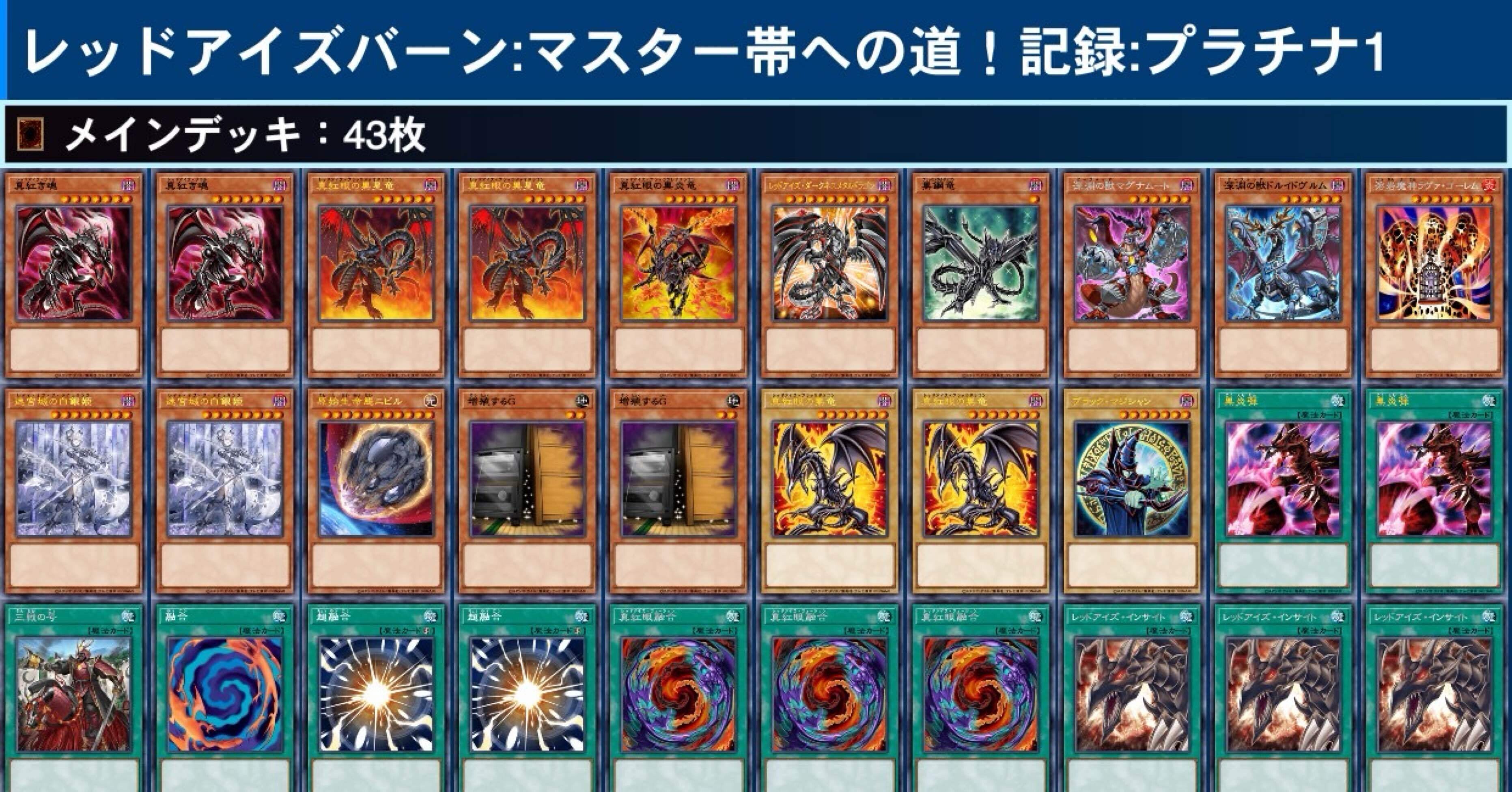 レッドアイズバーンでマスター目指す:プラチナ1へ昇格しました！｜かずと🐉