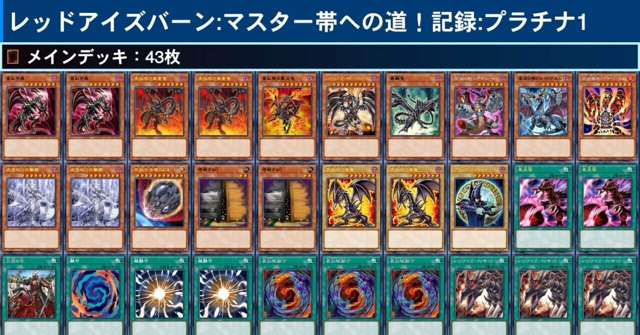 【即出荷】 レッドアイズバーンでマスター目指す:プラチナ1へ昇格しました 遊戯王OCG デュエルモンスターズ