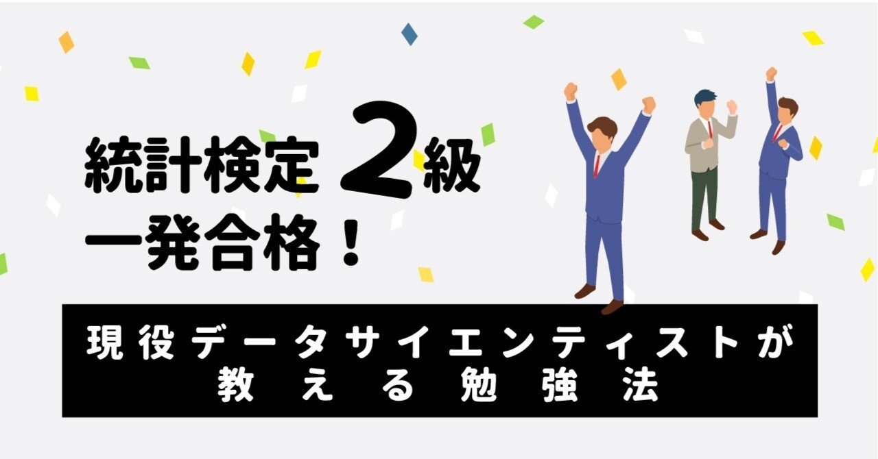 統計検定2級 統計検定®2級過去問解説 2019年06月 問11～問18 [20番～35番