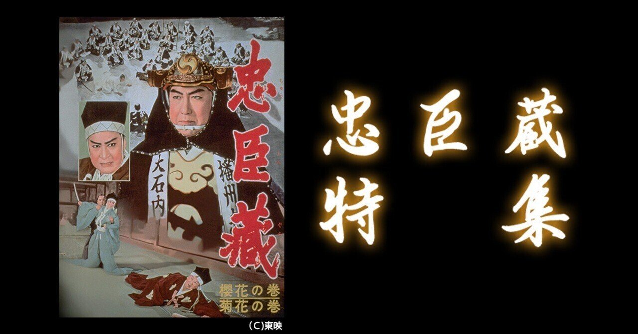 おすすめの忠臣蔵作品3選｜Project CAG note部