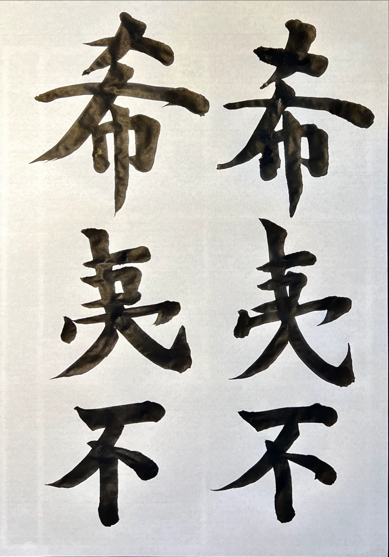 書道特訓！孔子廟堂碑2.22٩(๑❛ᴗ❛๑)۶｜良知(Ryouchi)
