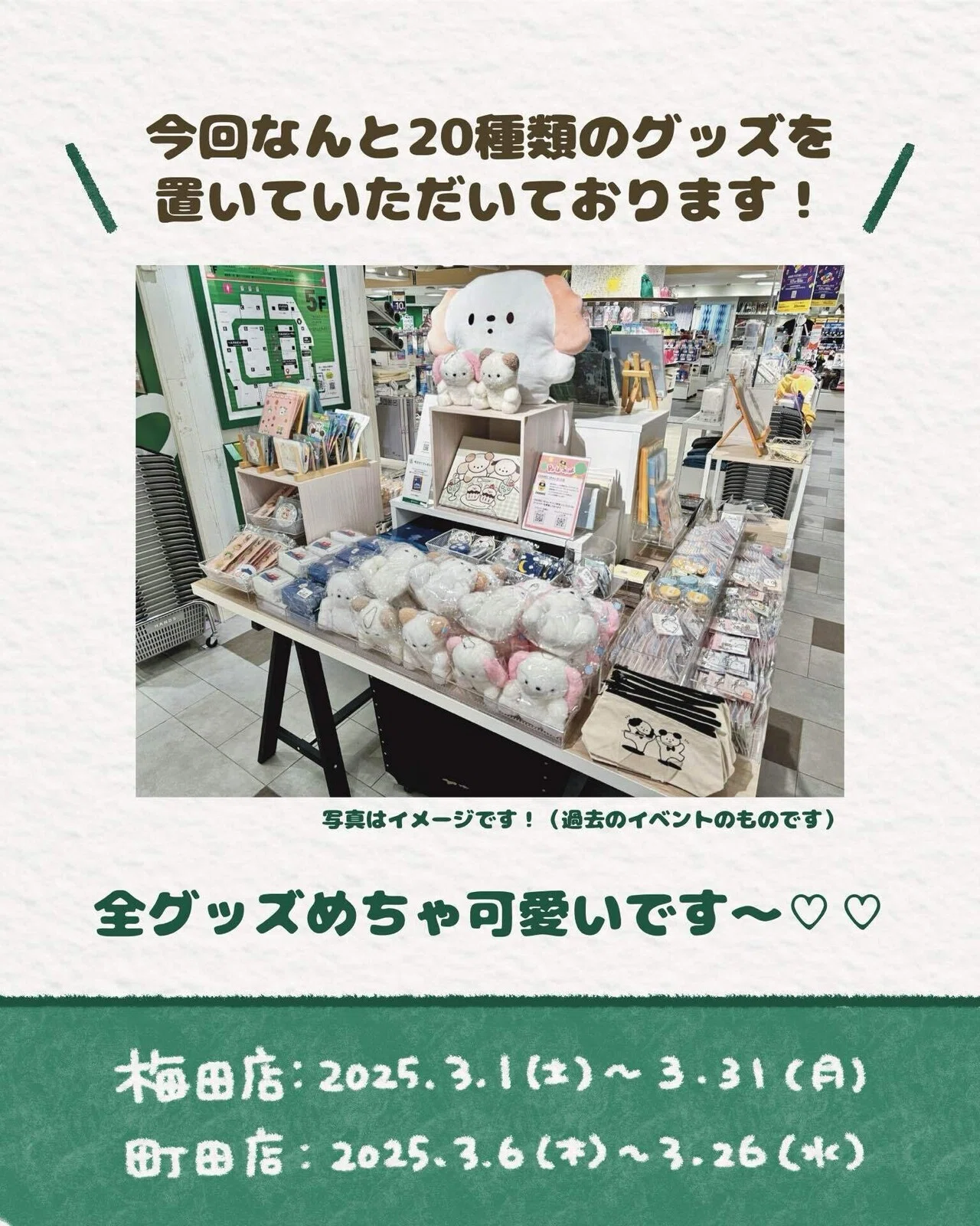ハンズPOPUPでグッズ販売が決定しました！｜みりん🙈🌷