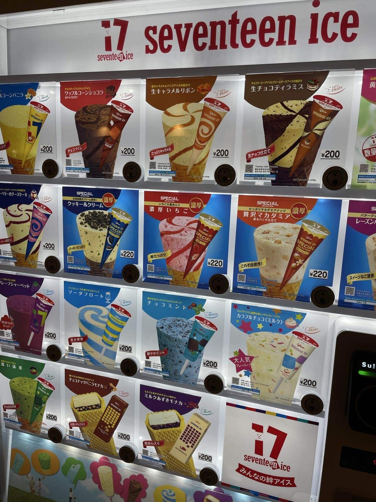 チェーン店でご飯食べてます！その17 江崎グリコ セブンティーンアイス