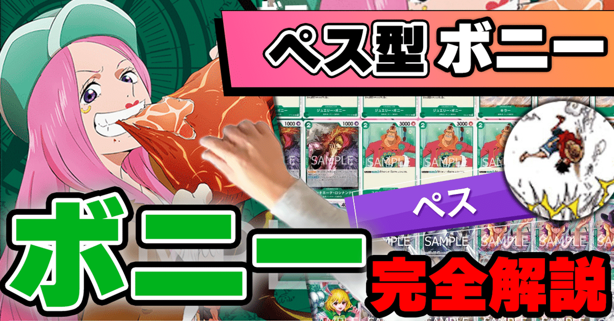 ワンピースカード】緑ボニーについて（全文無料）｜おジン