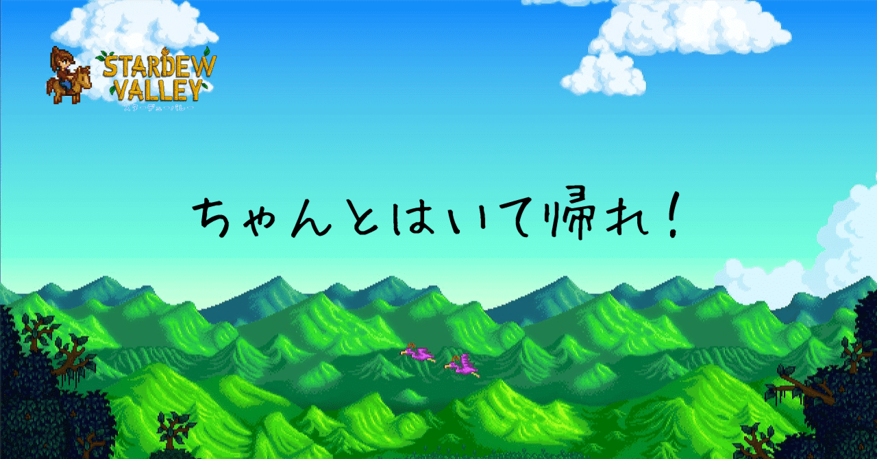 スターデューバレー】あの時のパンツは やはりそういうことだった｜くれは