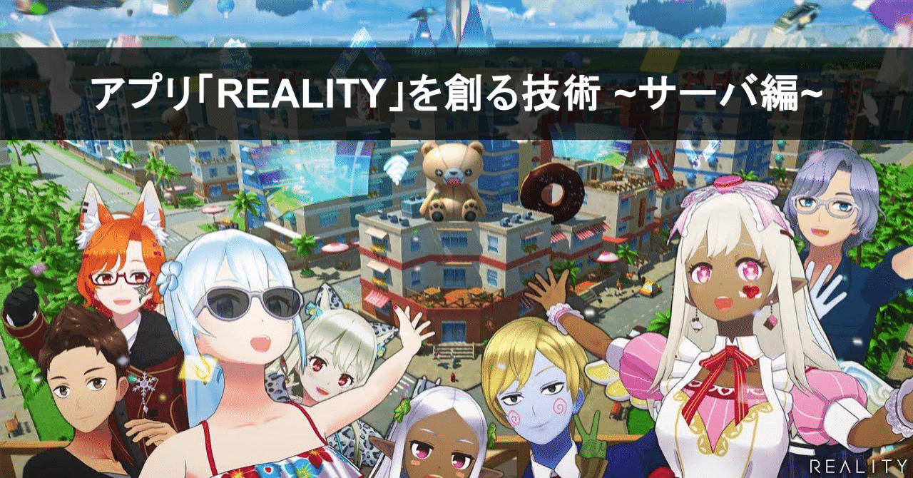 JS　ライブ配信チラ アプリ「REALITY」を創る技術 ~サーバ編~｜REALITY株式会社