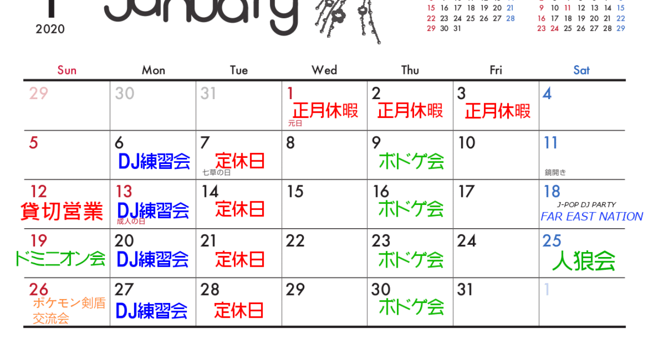 2020-1月確定