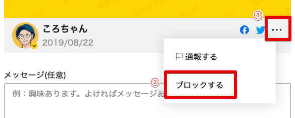 bosyuへのご意見・ご要望をbosyu！ | bosyu 2020-01-04 11-51-42