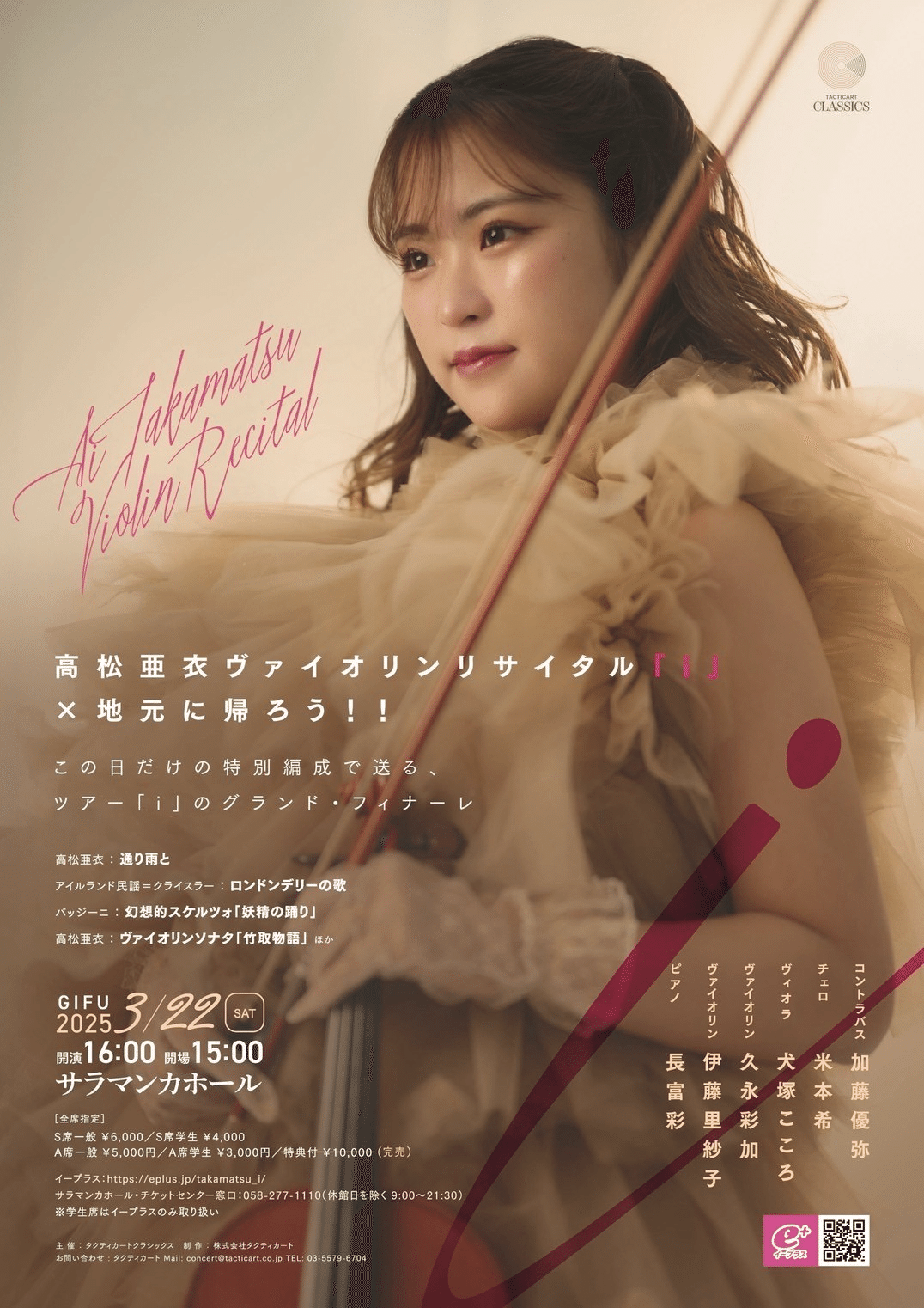 自分らしさって？」リサイタル『i』まであと少し！(前編)｜高松 亜衣