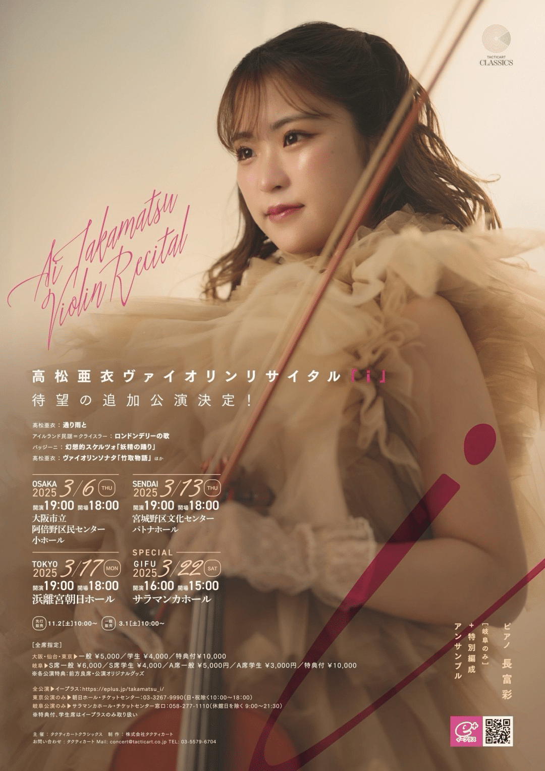 自分らしさって？」リサイタル『i』まであと少し！(前編)｜高松 亜衣