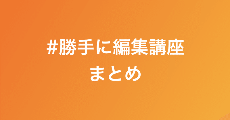 Noteの見出し画像 Ogp画像 について意識したこと 桜川和樹 Note