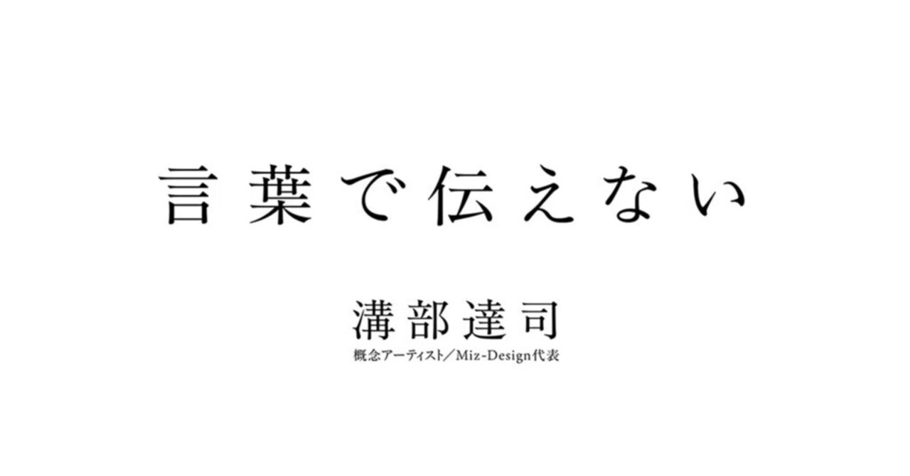 まえがき全文公開】言葉がなくても大切なことは伝わる。｜フォレスト出版