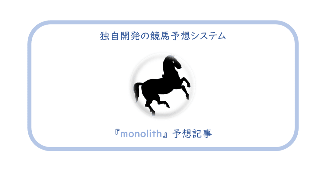 2月22日(土) 競馬予想記事 || 偏差値式📈予想システム【monolith