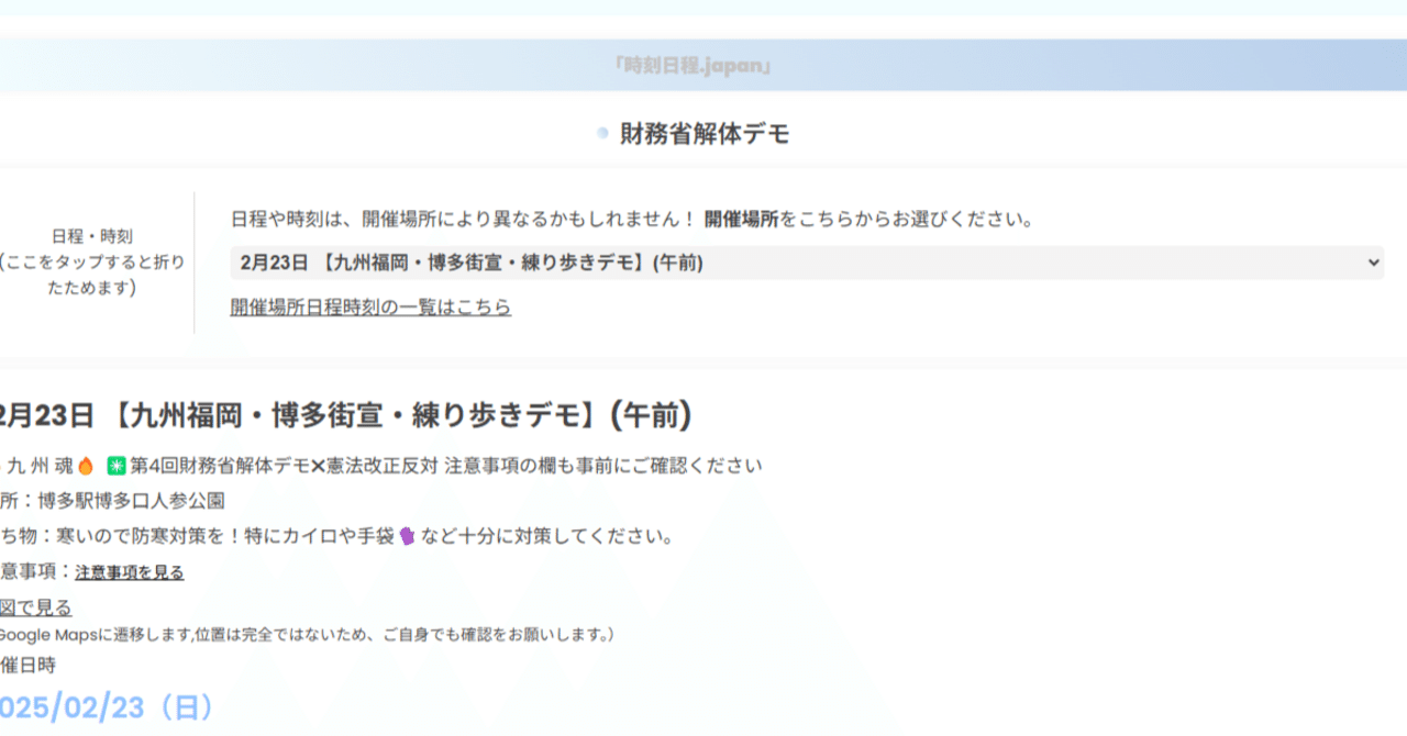 取材】財務省解体デモはいつどこで開催？参加するときのポイントは？｜白玉😗